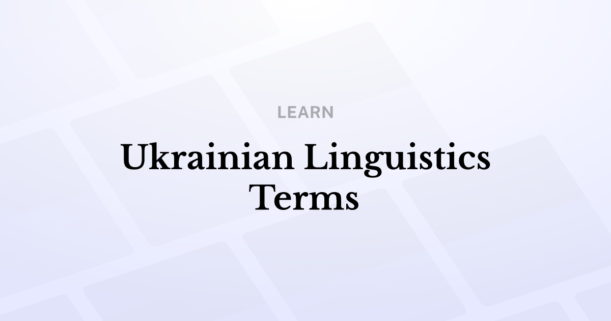 Ukrainian Linguistics Terms